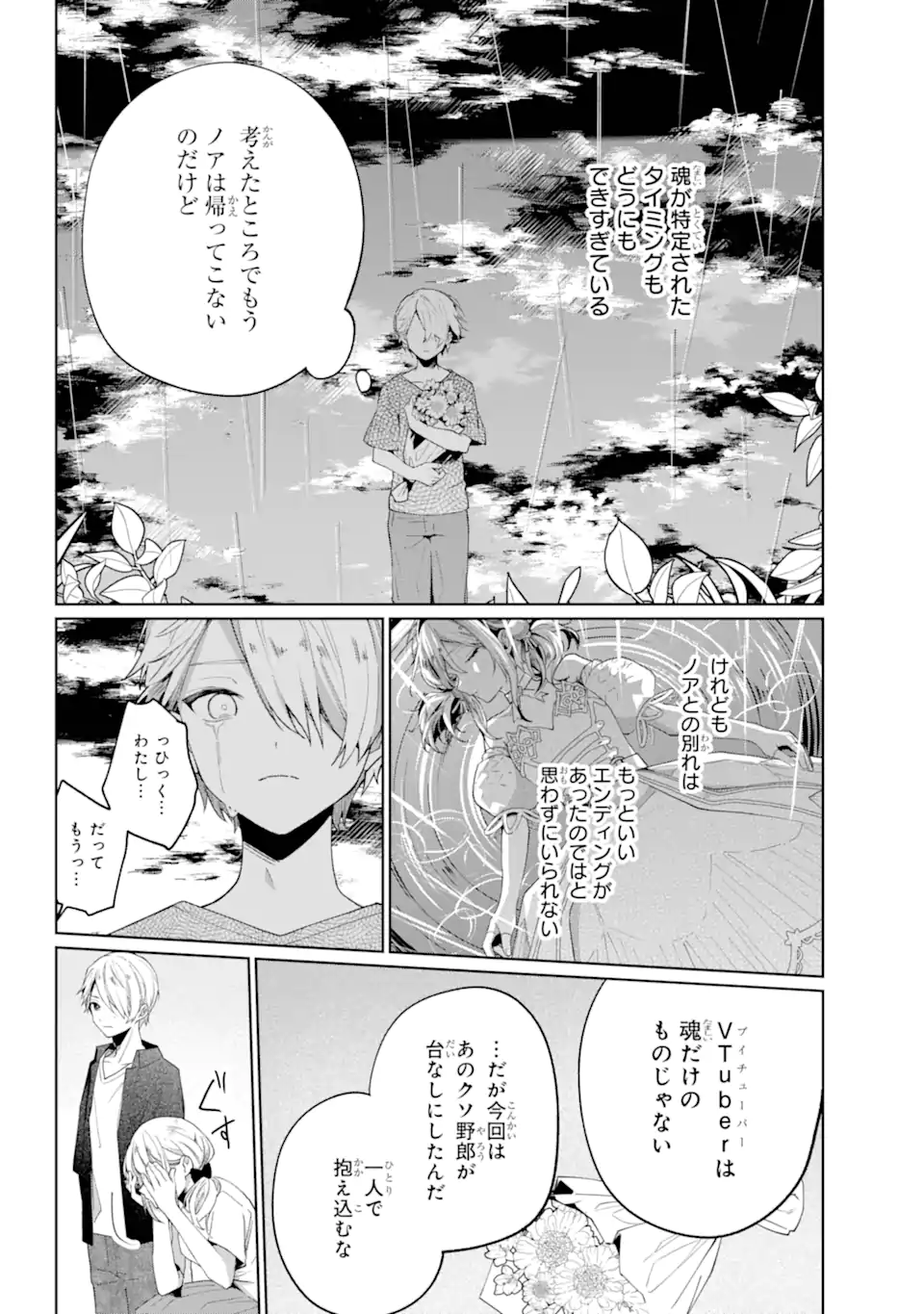 VTuber no Ending, Kaitorimasu. - Chapter 1.4-3 - Page 6